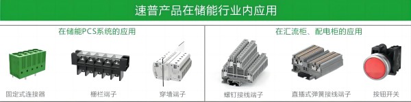  Supu Preferred | Supu Energy Storage Connectors, Help Energy Transition Run "Acceleration"