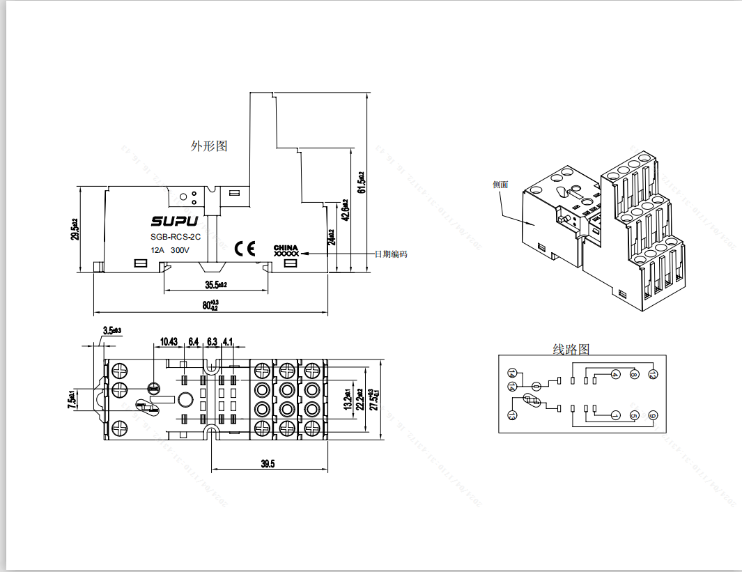 标准型继电器底座SGB-RCS-2C