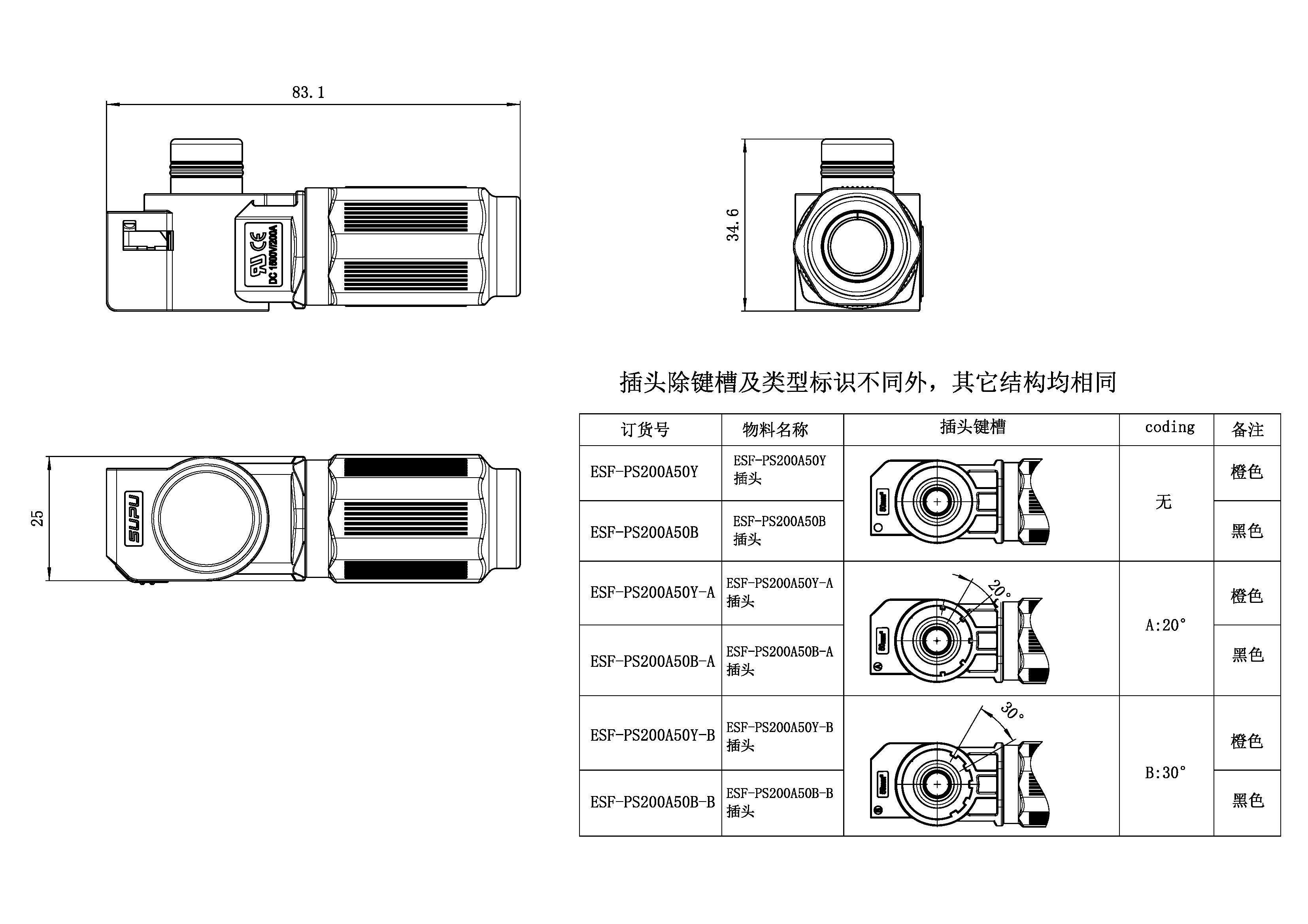 储能连接器ESF-PS200A50B-A-速普IP67新能源储能连接器