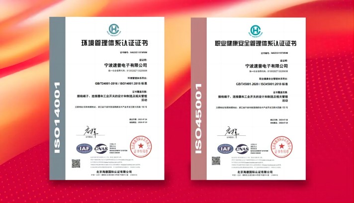 Double happiness! Supu passed the ISO14001 environmental management system and ISO45001 occupational health and safety management system certification