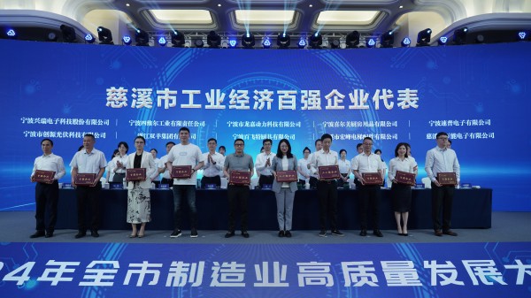 Double happiness - honored with "Top 100" industrial economy and "Top 50" tax-paying manufacturing enterprises of Cixi City